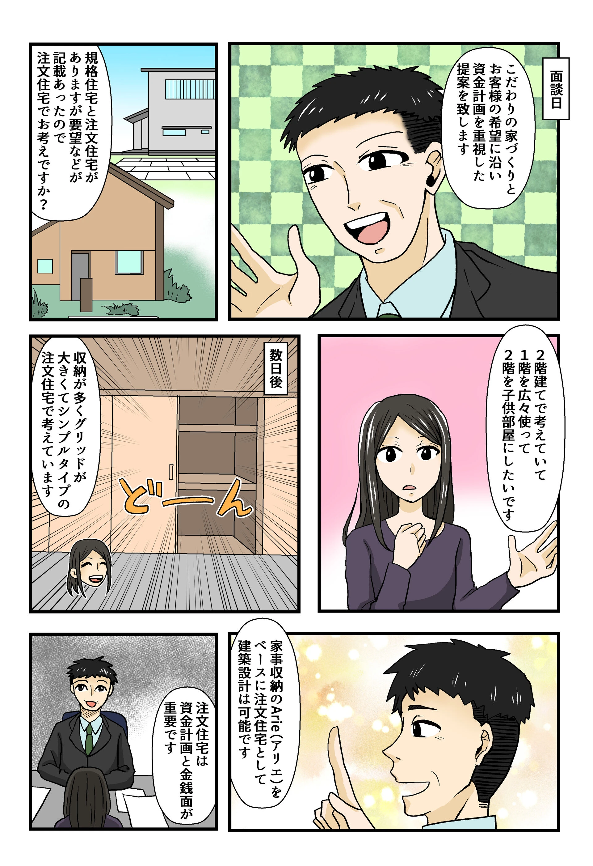 漫画でご紹介