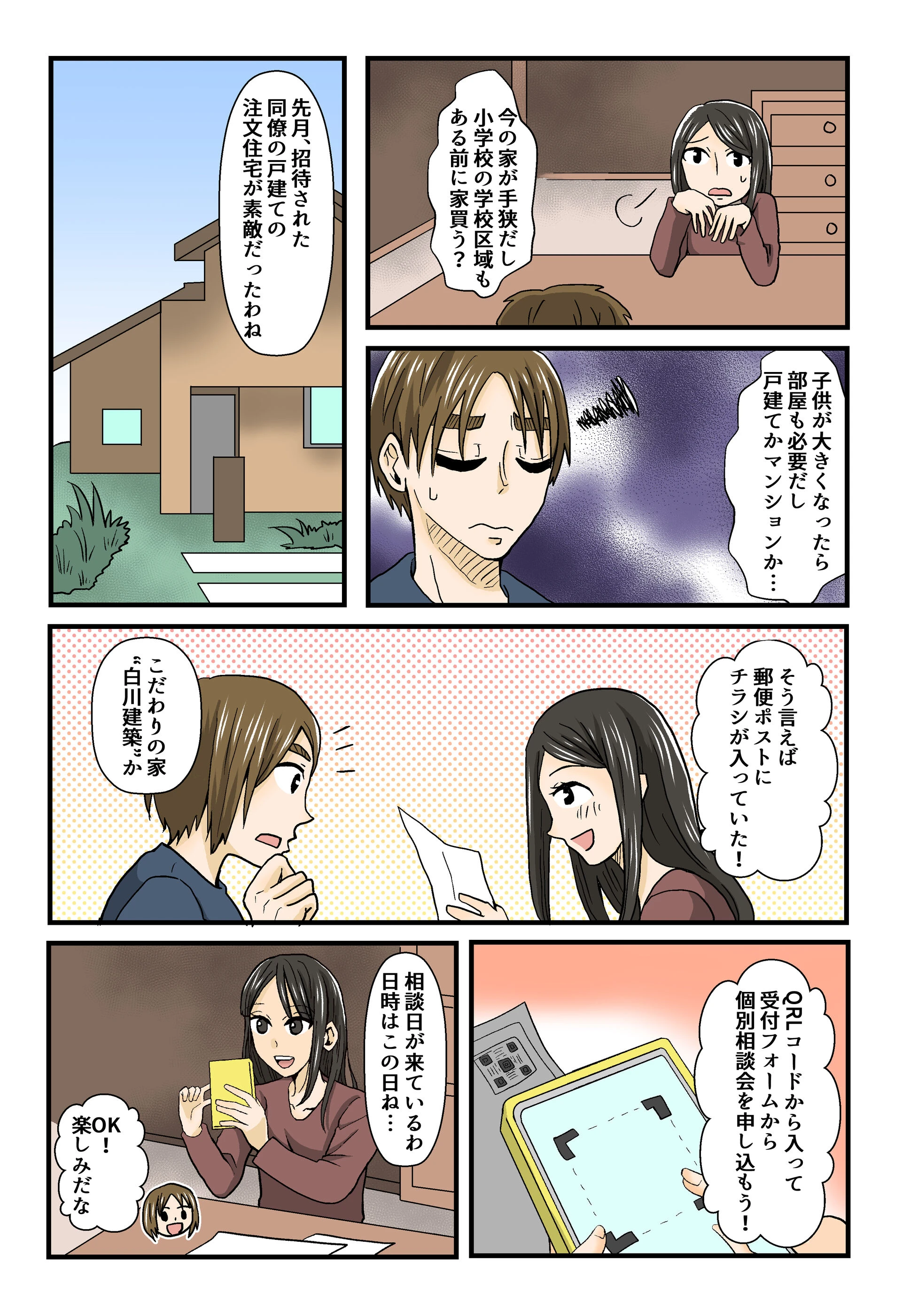 漫画でご紹介