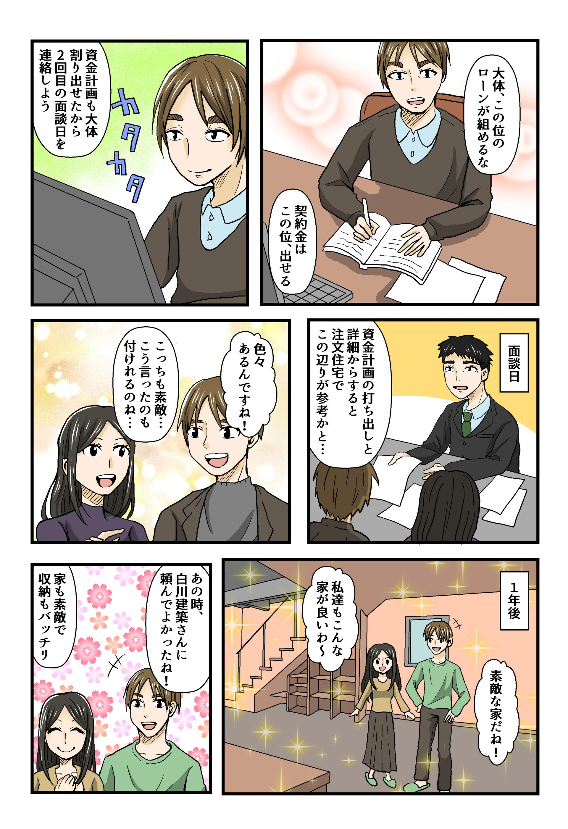 漫画でご紹介