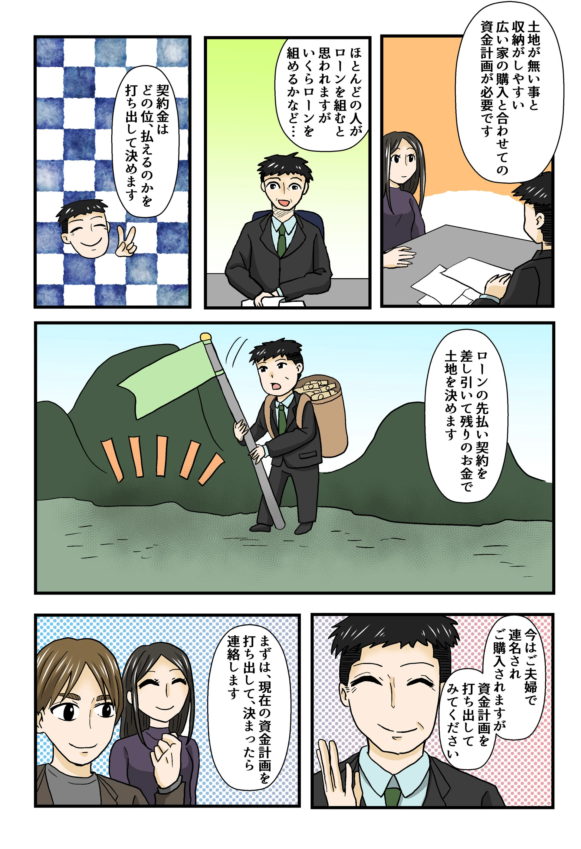 漫画でご紹介